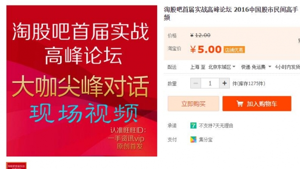 淘股吧首届实战高峰论坛 2016中国股市民间高手 大咖尖峰对话视频