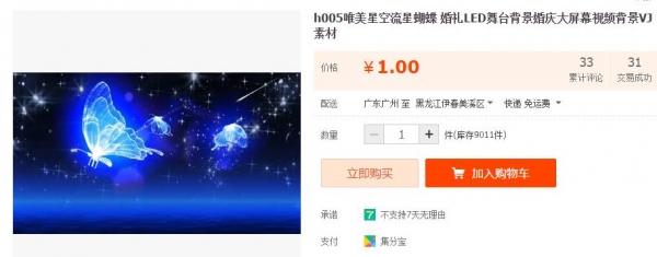 h005唯美星空流星蝴蝶 婚礼LED舞台背景婚庆大屏幕视频背景VJ素材