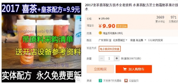 2017皇茶喜茶配方技术全套资料 水果茶配方芝士奶霜奶茶果汁技术