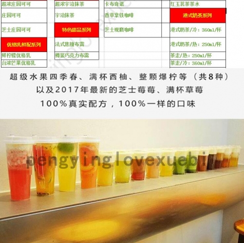 2017皇茶喜茶配方技术全套资料 水果茶配方芝士奶霜奶茶果汁技术