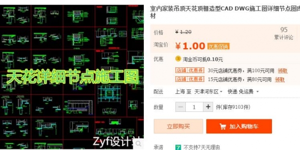 室内家装吊顶天花顶棚造型CAD DWG施工图详细节点图库资料素材