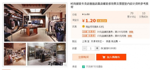 时尚服装专卖店橱窗店面店铺装修效果实景图室内设计资料参考素材