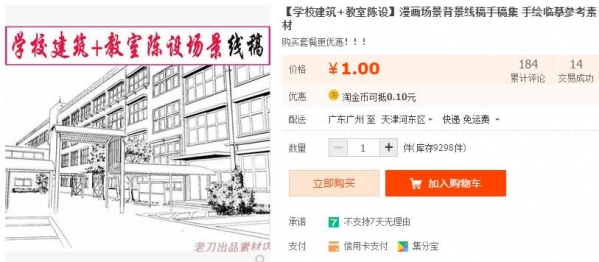 【学校建筑+教室陈设】漫画场景背景线稿手稿集 手绘临摹参考素材