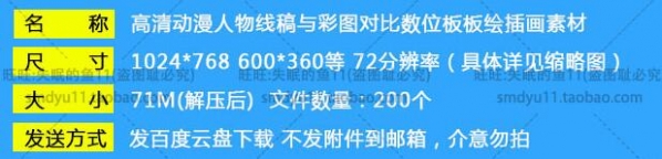 高清动漫人物线稿与彩图对比数位板板绘插画原画上色练习参考素材