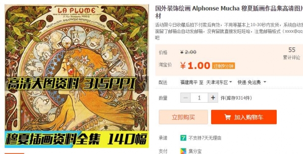 国外装饰绘画 Alphonse Mucha 穆夏插画作品集高清图片设计素材