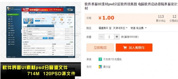 软件界面UI素材psd分层软件效果图 电脑软件启动登陆界面设计素材