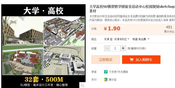 大学高校SU模型教学楼宿舍活动中心校园规划sketchup建筑设计素材