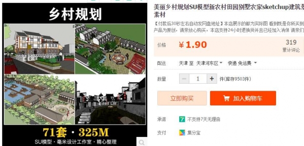 美丽乡村规划SU模型新农村田园别墅农家sketchup建筑景观设计素材