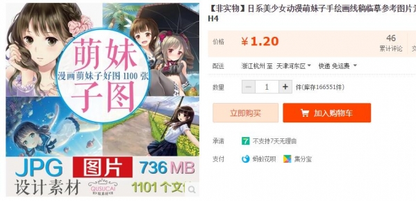 【非实物】日系美少女动漫萌妹子手绘画线稿临摹参考图片素材集H4