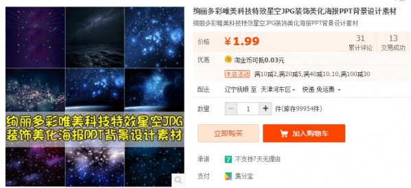 绚丽多彩唯美科技特效星空JPG装饰美化海报PPT背景设计素材