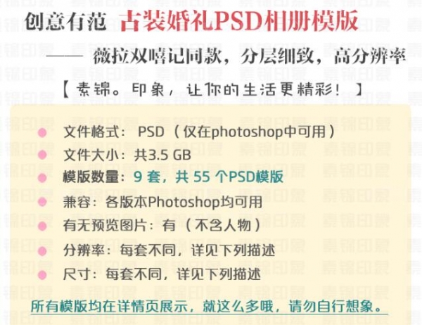 古装影楼婚纱婚礼写真后期设计合成素材 创意PSD分层背景模板