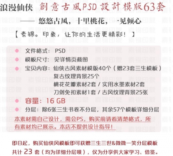 中国风复古风仙侠三生三世十里桃花影楼海报PSD分层模板设计素材