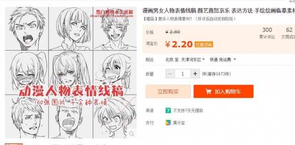 漫画男女人物表情线稿 颜艺喜怒哀乐 表达方法 手绘绘画临摹素材