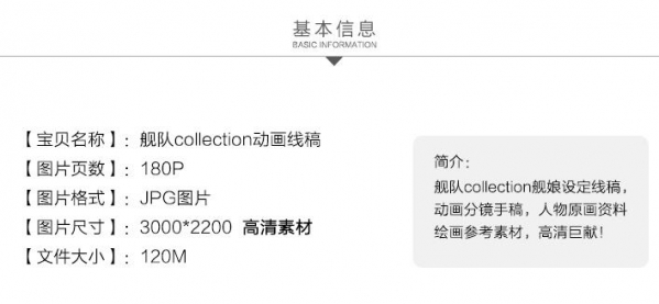 舰队collection设定线稿 分镜原画参考资料 绘画临摹高清素材