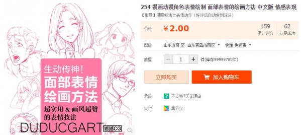 254 漫画动漫角色表情绘制 面部表情的绘画方法 中文版 情感表现