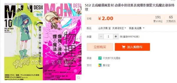 512 吉成曜漫画素材 动漫中的效果表现爆炸烟雾火焰魔法液体特效