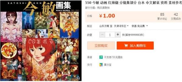 550 今敏 动画 红辣椒 分镜集部分 台本 中文解说 资料 素材参考