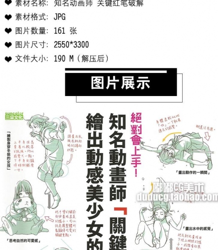 722 知名动画师『关键红笔破解』绘出动感美少女 画集绘画教程