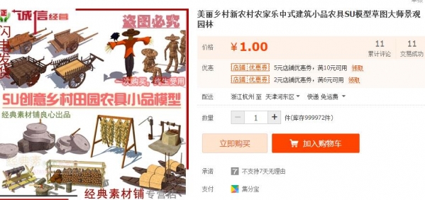 美丽乡村新农村农家乐中式建筑小品农具SU模型草图大师景观园林