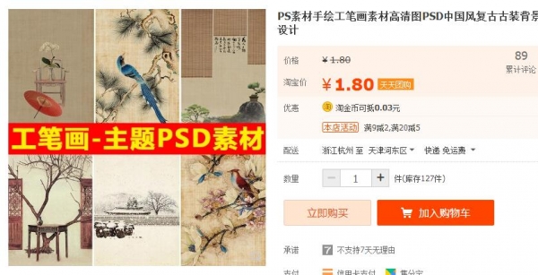 PS素材手绘工笔画素材高清图PSD中国风复古古装背景素材后期设计