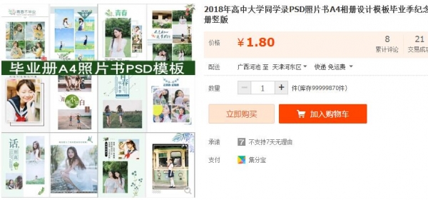 2018年高中大学同学录PSD照片书A4相册设计模板毕业季纪念册竖版