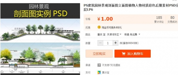 PS建筑园林景观剖面图立面图植物人物材质彩色后期素材PSD分层LP6