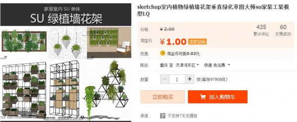 sketchup室内植物绿植墙花架垂直绿化草图大师su家装工装模型LQ