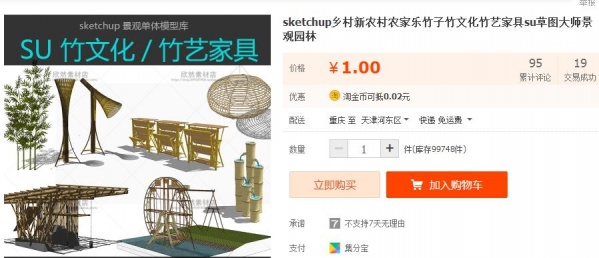 sketchup乡村新农村农家乐竹子竹文化竹艺家具su草图大师景观园林