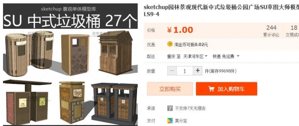 sketchup园林景观现代新中式垃圾桶公园广场SU草图大师模型LS9-4