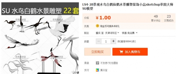 LS4-28景观水鸟白鹤仙鹤水景雕塑装饰小品sketchup草图大师SU模型