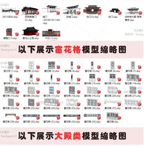 sketchup草图大师古建塔亭子寺庙名楼民居古建筑中式su模型素材