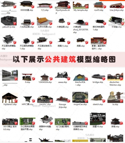 sketchup草图大师古建塔亭子寺庙名楼民居古建筑中式su模型素材