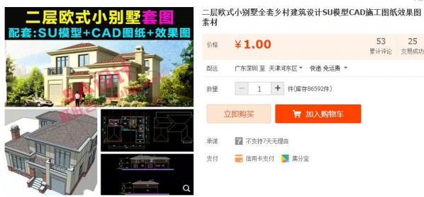 二层欧式小别墅全套乡村建筑设计SU模型CAD施工图纸效果图素材