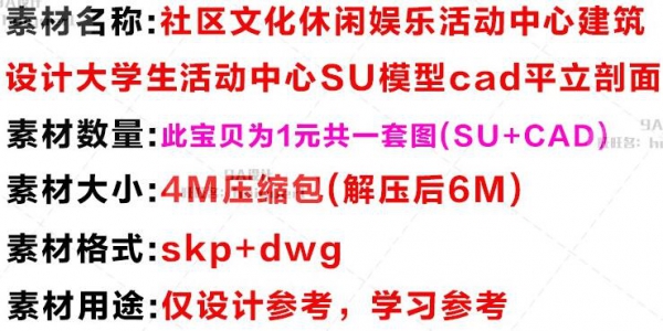 社区文化休闲娱乐活动中心建筑设计大学生活动中心SU模型cad平面