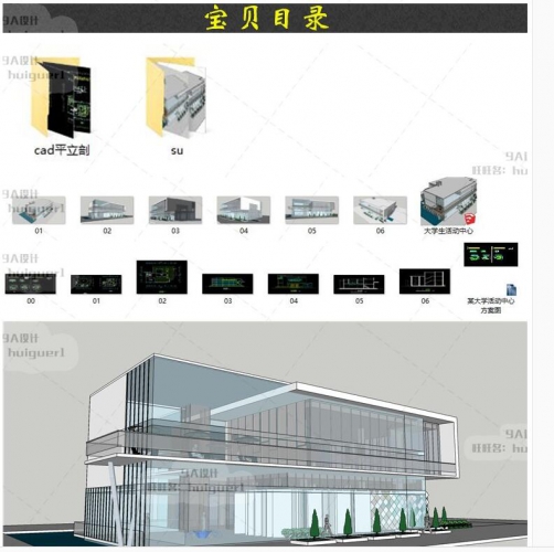 社区文化休闲娱乐活动中心建筑设计大学生活动中心SU模型cad平面