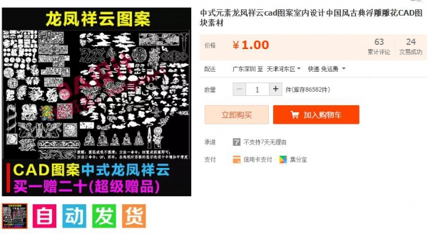 中式元素龙凤祥云cad图案室内设计中国风古典浮雕雕花CAD图块素材