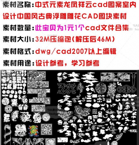 中式元素龙凤祥云cad图案室内设计中国风古典浮雕雕花CAD图块素材