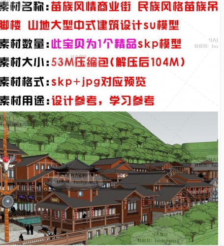 苗族风情商业街 民族风格苗族吊脚楼 山地大型中式建筑设计su模型