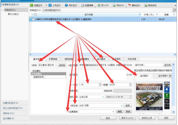 虚拟货源如何上架