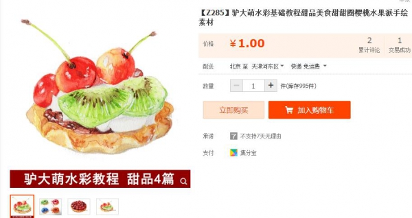 【Z285】驴大萌水彩基础教程甜品美食甜甜圈樱桃水果派手绘素材