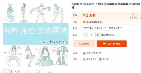 各种角色 姿态画法 人物动漫漫画插画线稿临摹学习绘制 参考素材