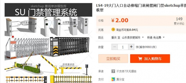 LS4-19大门入口自动伸缩门道闸摆闸门禁sketchup草图大师SU模型