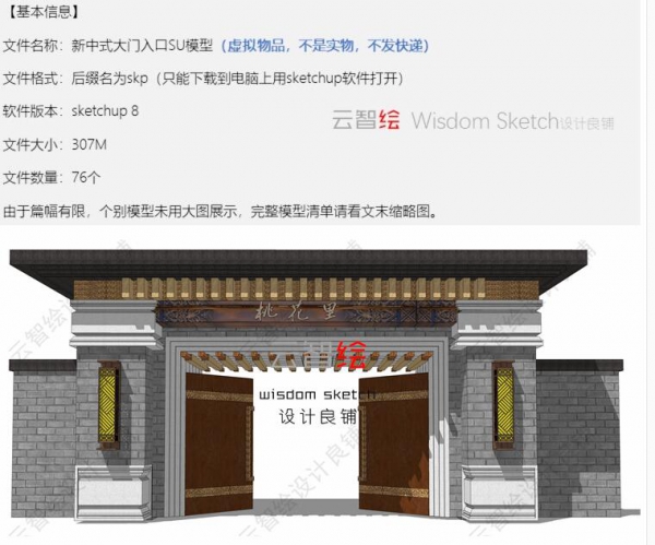 新中式大门入口岗亭sketchup SU模型廊头现代中式门禁新亚洲景观