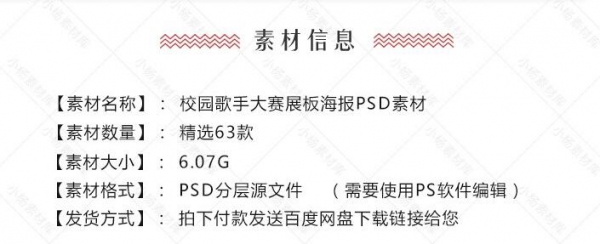 校园十佳歌手大赛歌唱比赛展板海报psd素材 学校KTV舞台背景模板