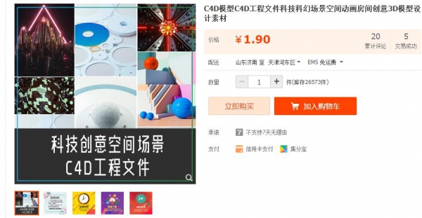 C4D模型C4D工程文件科技科幻场景空间动画房间创意3D模型设计素材