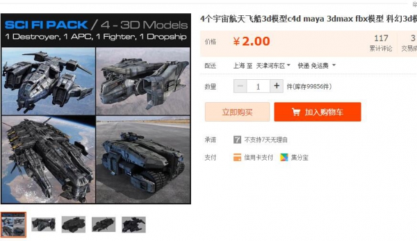 4个宇宙航天飞船3d模型c4d maya 3dmax fbx模型 科幻3d模型