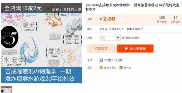 j02 mdn吉成曜表現の物理学一 **烟雾水游戏2d手绘特效素材参考