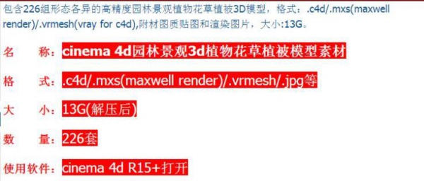 c4d园林景观3d植物花草植被 c4d专业单体精细模型素材库