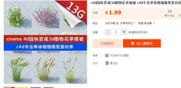 c4d园林景观3d植物花草植被 c4d专业单体精细模型素材库