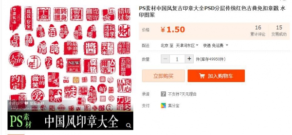 PS素材中国风复古印章大全PSD分层传统红色古典免扣章戳 水印图案